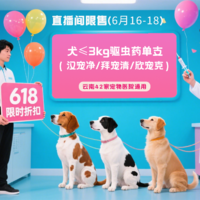 【云南618】犬≤3kg驱虫药单支（汉宠净/拜宠清/欣宠克） 犬≤3kg驱虫药单支